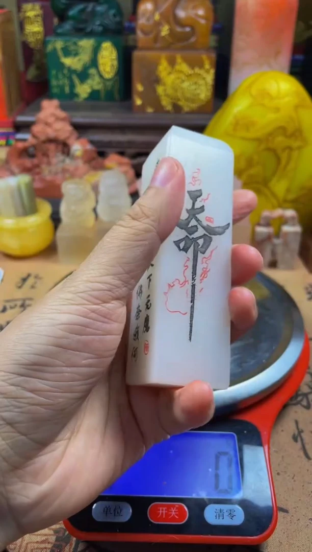 寿山石印石荔枝白天命竖章