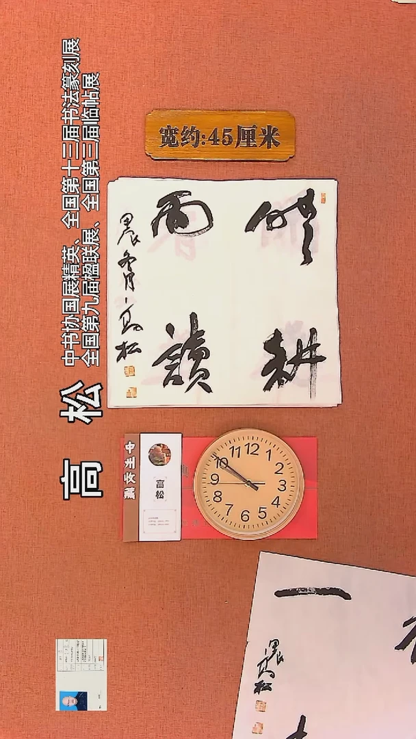 【闪购商品】书法38         高松书法作品