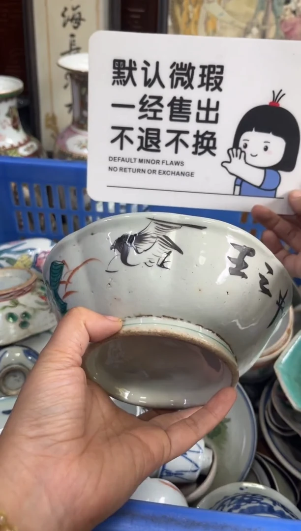 瓷器天****）【不退不换直播闪购】瓷器微瑕介意勿拍