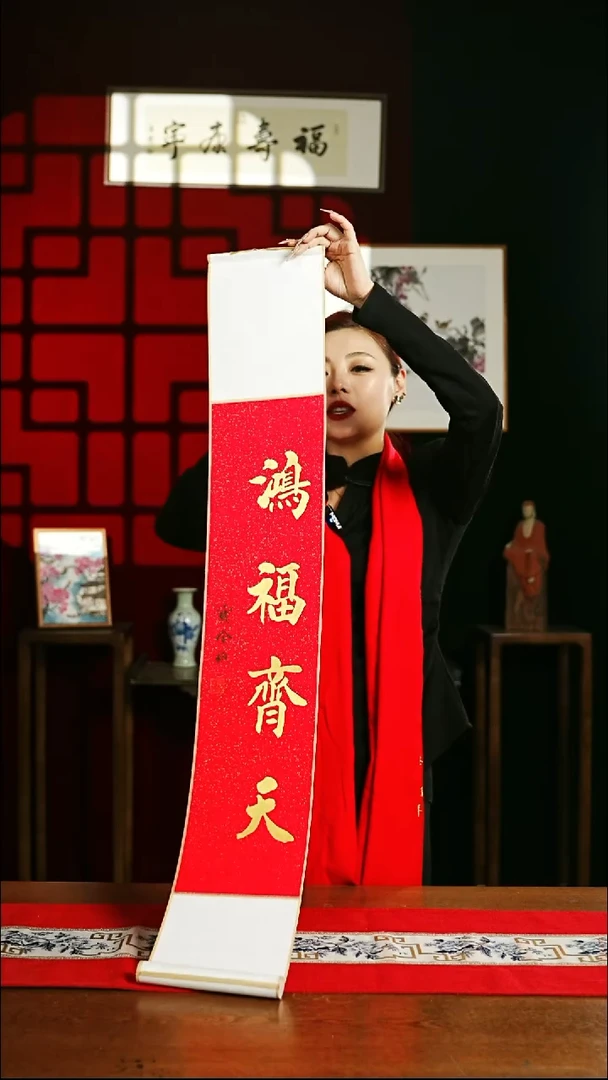 【闪购商品】书法书法卷轴17*110红金洪福齐天
