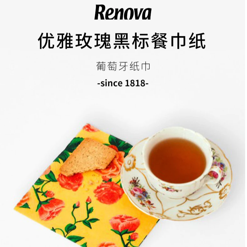 RENOVA 优雅玫瑰黑标餐巾纸