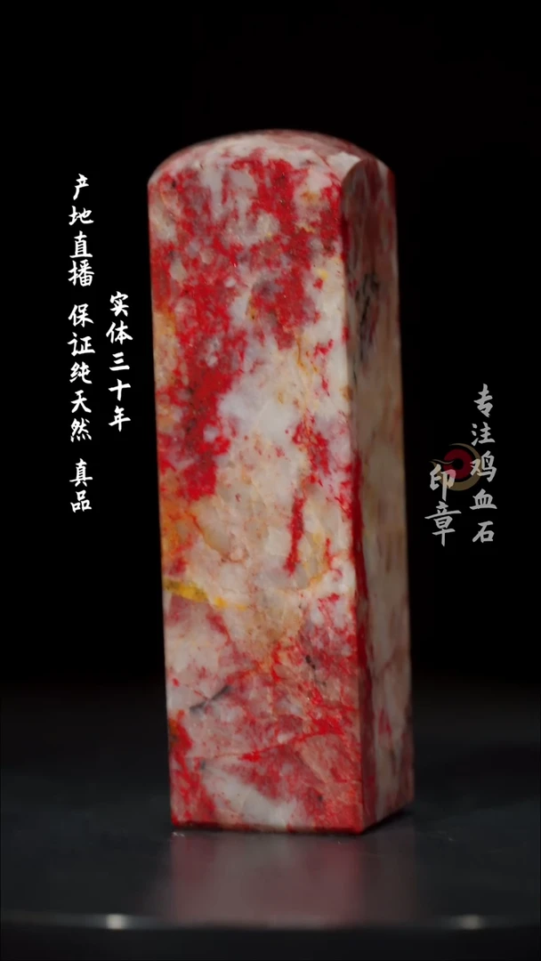 【闪购商品】鸡血石白玉鸡血石