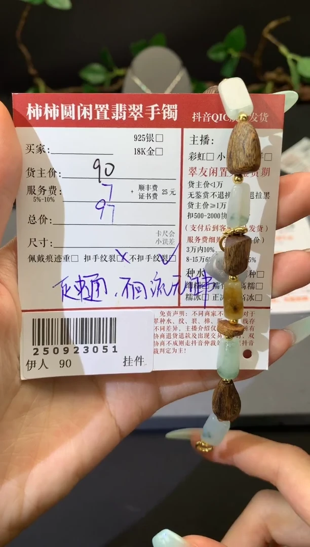 未镶嵌手链翡翠姐姐250923051