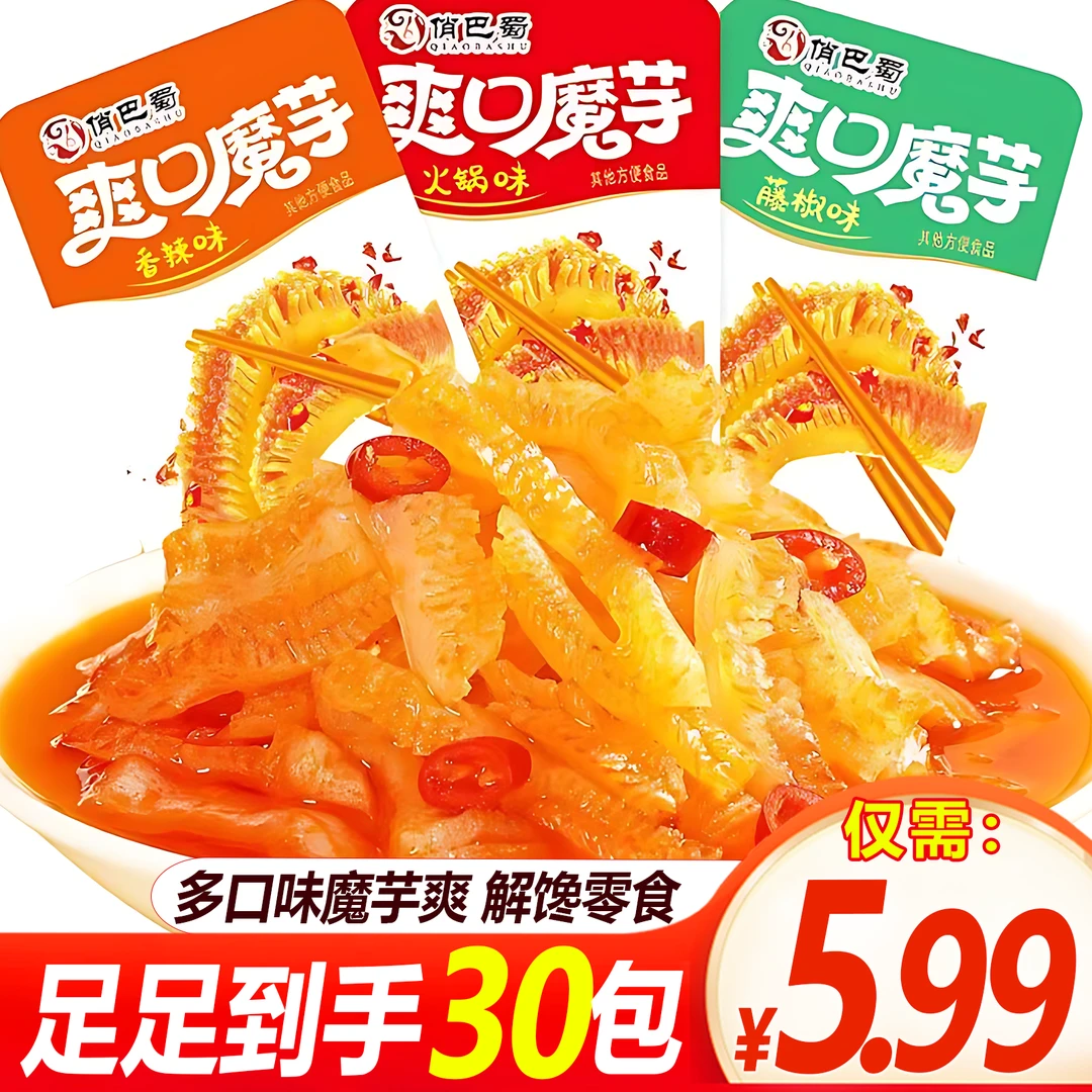 【30包新日期】俏巴蜀魔芋爽香辣味魔芋丝游戏追剧解馋小零食素毛肚
