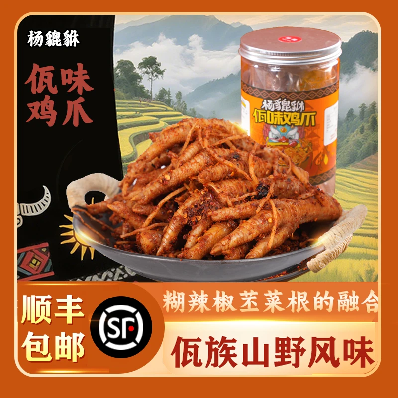 杨貔貅佤味鸡爪正宗云南佤味鸡脚佤族特色美食小吃苤菜根500g