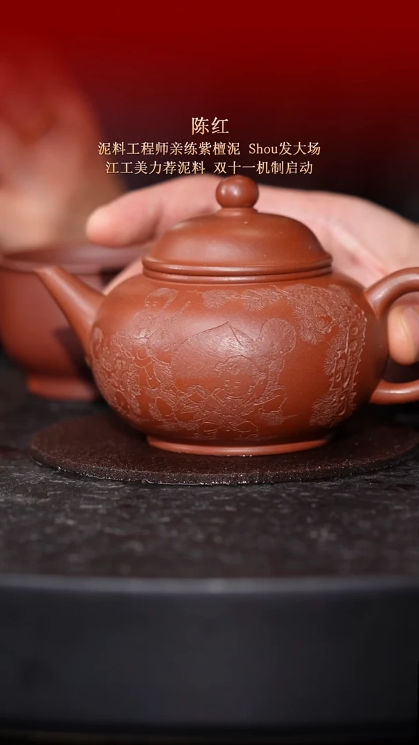 东坡紫砂甄选紫砂壶—陈红