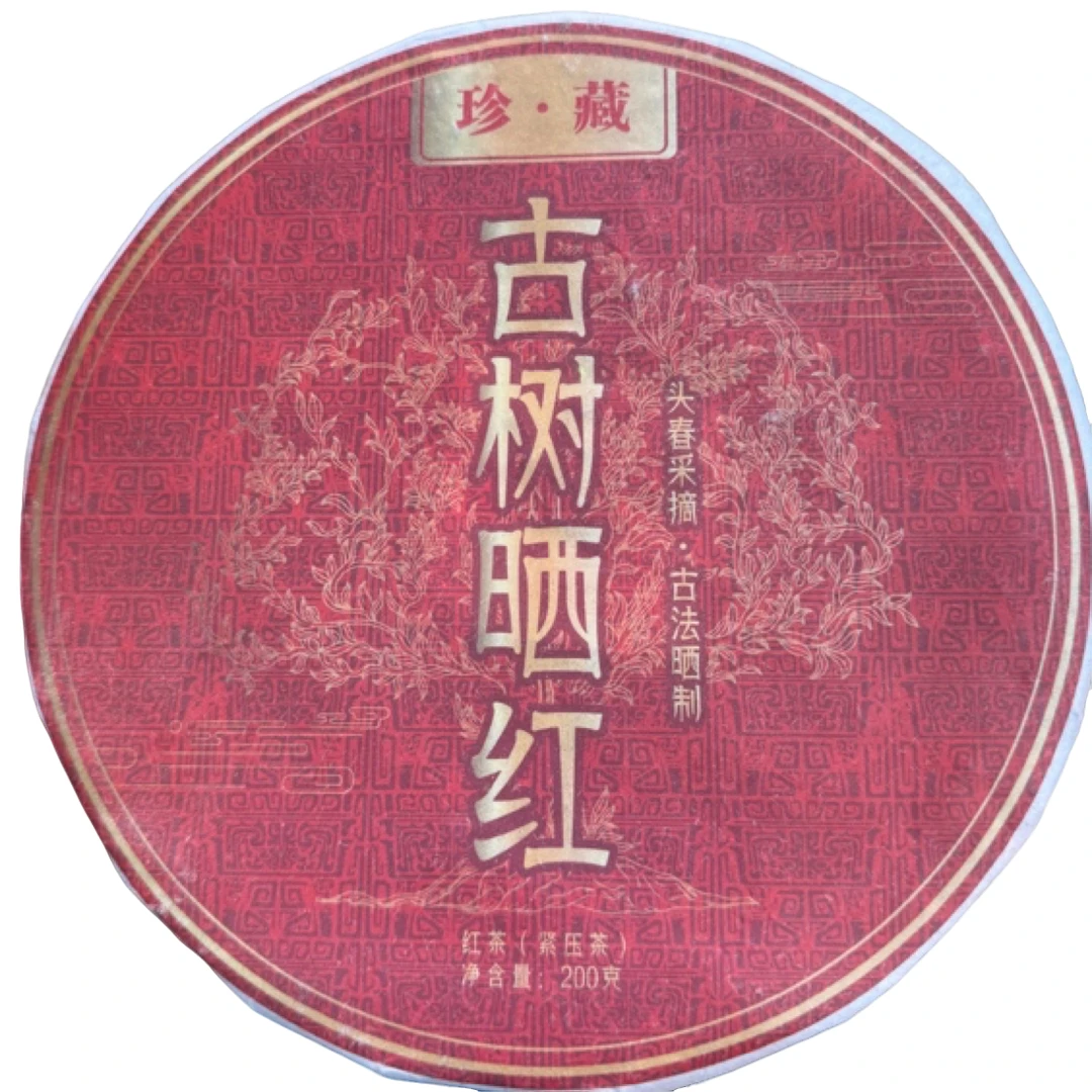 *阿馨开播宠粉2025年【古树晒红春混采】晒红饼茶200克11月29日【01】