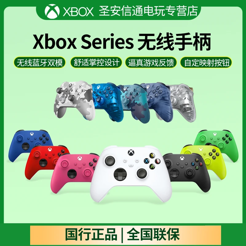 微软（Microsoft） XBOX Series手柄无线控制器 蓝牙兼容黑神话悟空