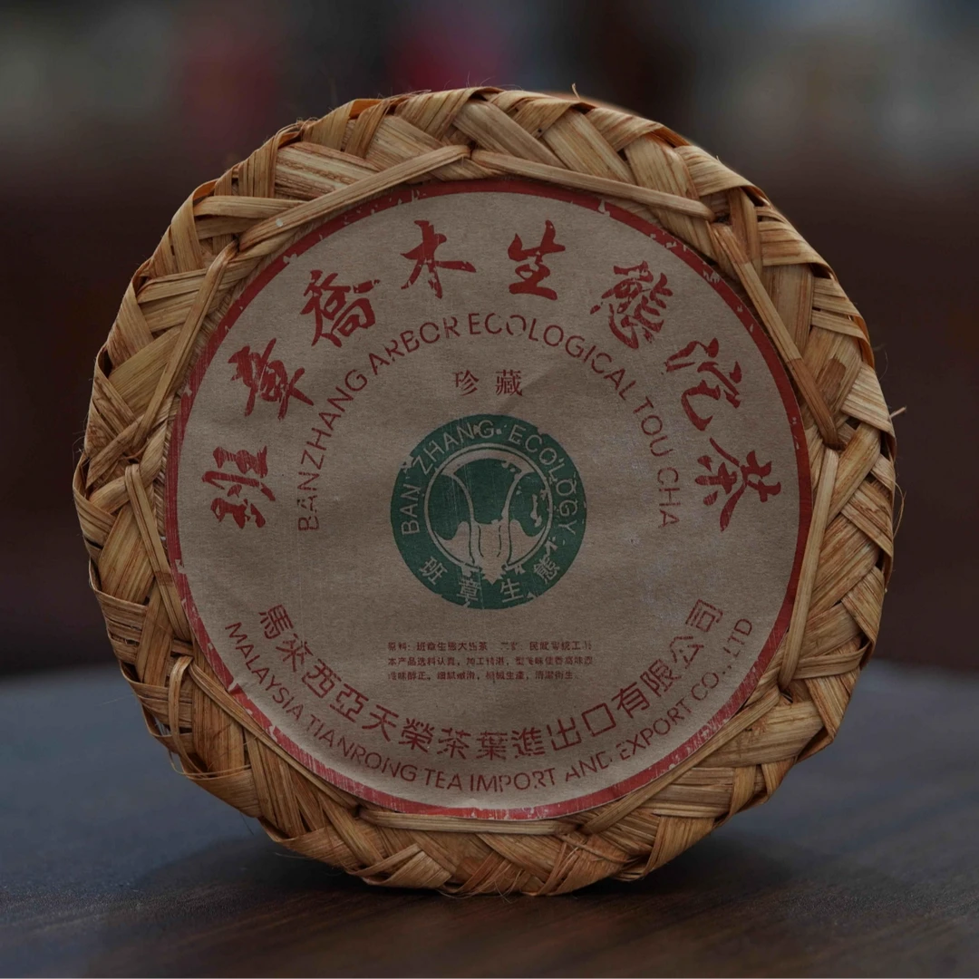 2004年天荣班章白菜沱普洱生茶500g（拆封不可退）