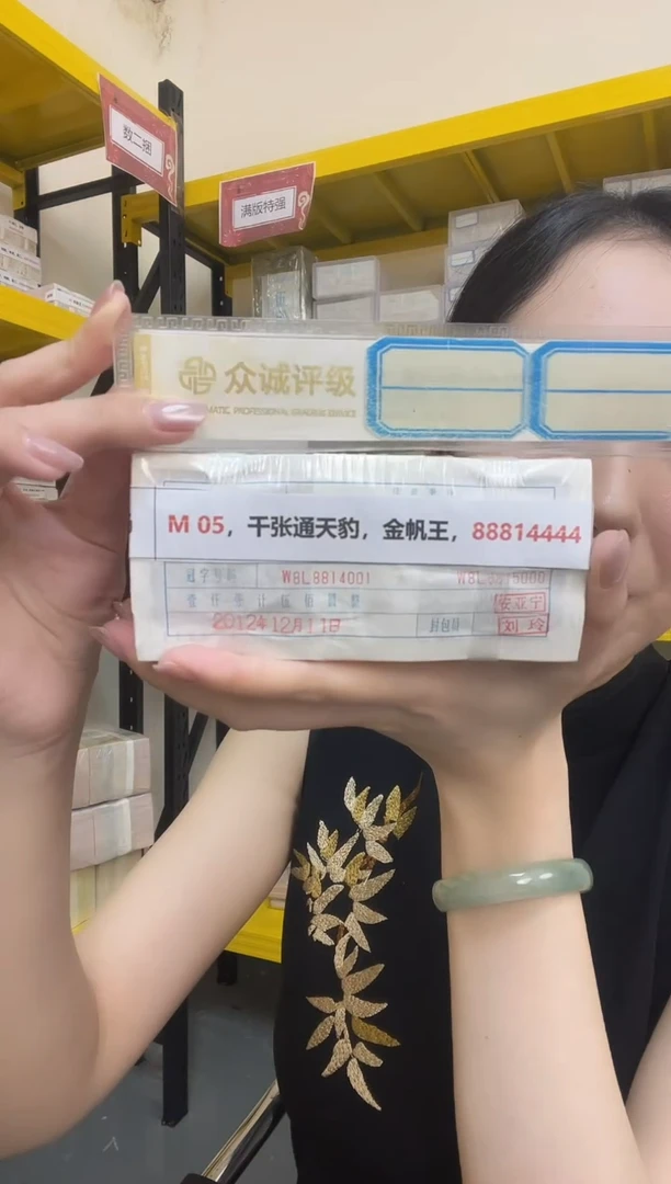 M  05，千张通天豹，金帆王，88814444