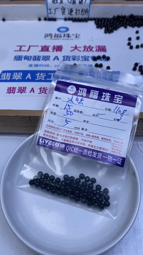 未镶嵌翡翠手饰沐*翡翠 墨翠 5mm