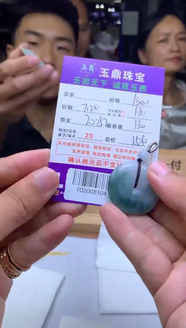 定制翡翠未镶嵌黎*雄F02008304
