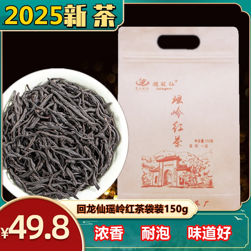 回龙仙瑶岭红茶2025一级高山红茶湖南郴州特产东江湖浓香袋装茶叶