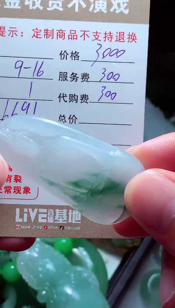 未镶嵌定制翡翠工*茶翡翠毛货定制560327