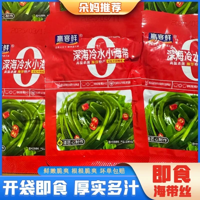 【朵妈海鲜】即食调味海带丝凉拌免洗开袋即食下饭菜30g/包共20包