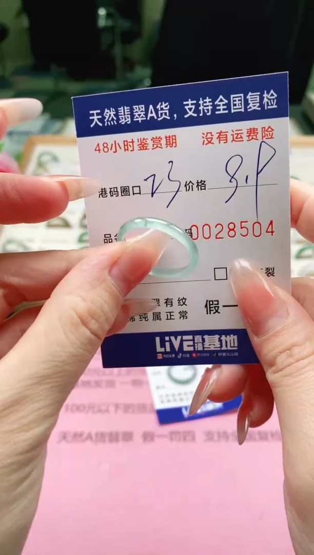 未镶嵌戒指翡翠8504