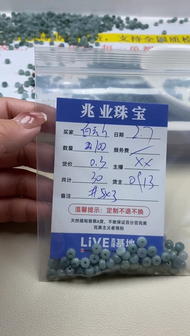 【闪购商品】翡翠手链未镶嵌卡5*3（100/0.3）