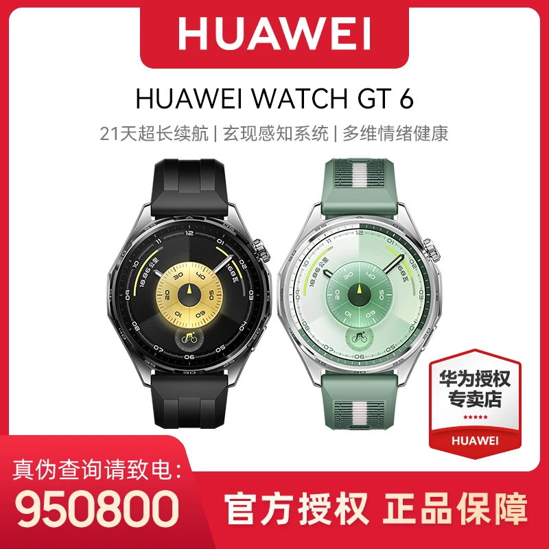 【新品预售】华为WATCH GT6 智能手表进阶运动健康检测情绪监测功能