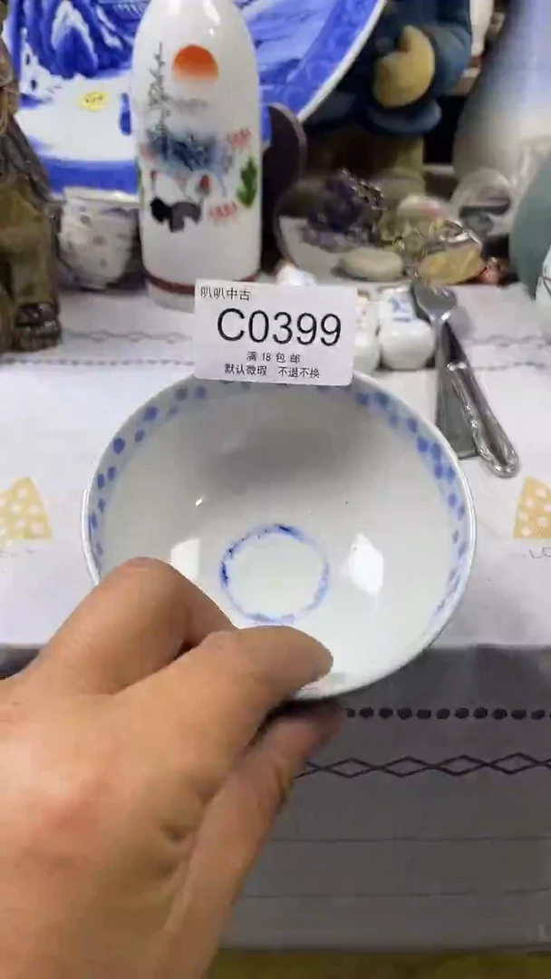瓷片乐*中古回流默认微瑕0399