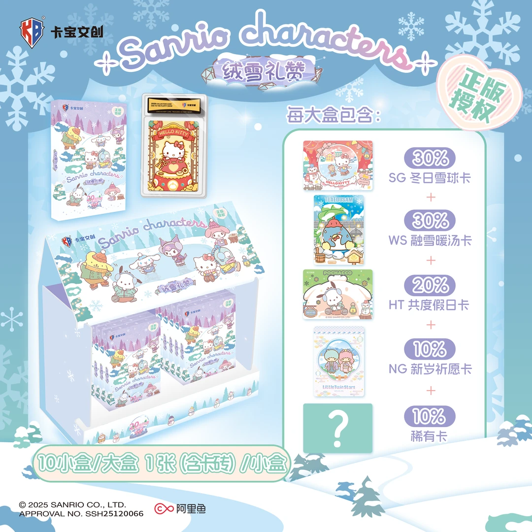 【浮浮】卡宝三丽鸥家族绒雪礼赞拍立得卡20元包收藏卡牌盲盒