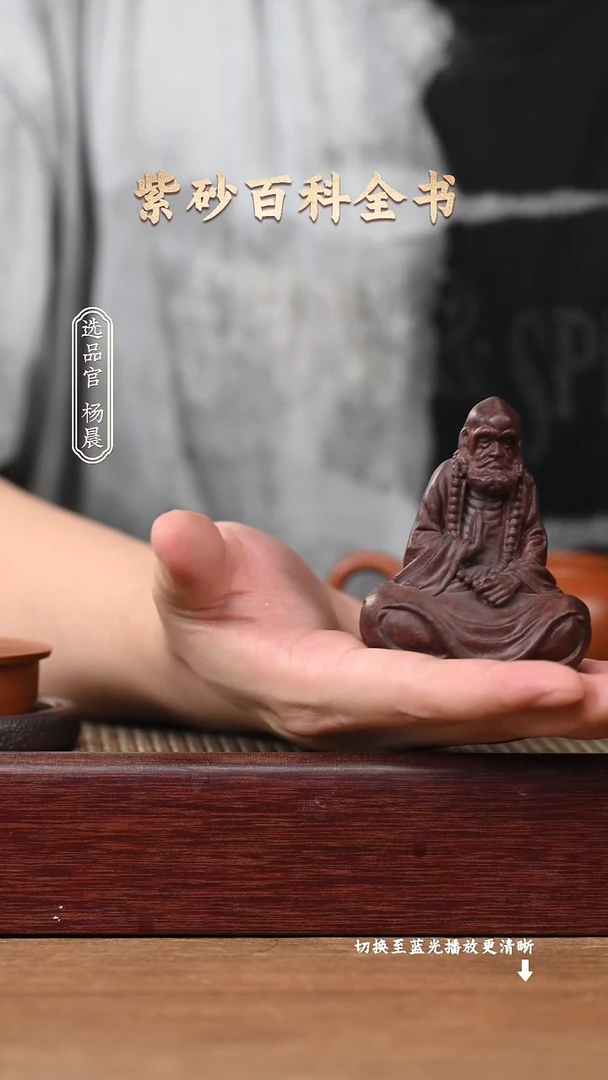 茶壶紫砂YZZS15480达摩