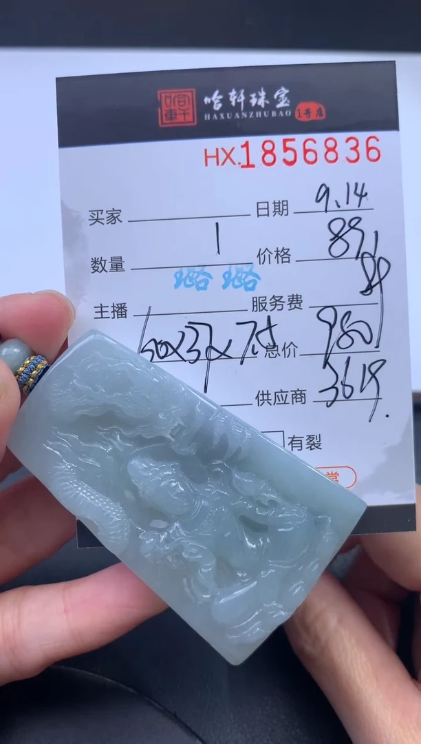 未镶嵌挂件翡翠哈轩 挂件1