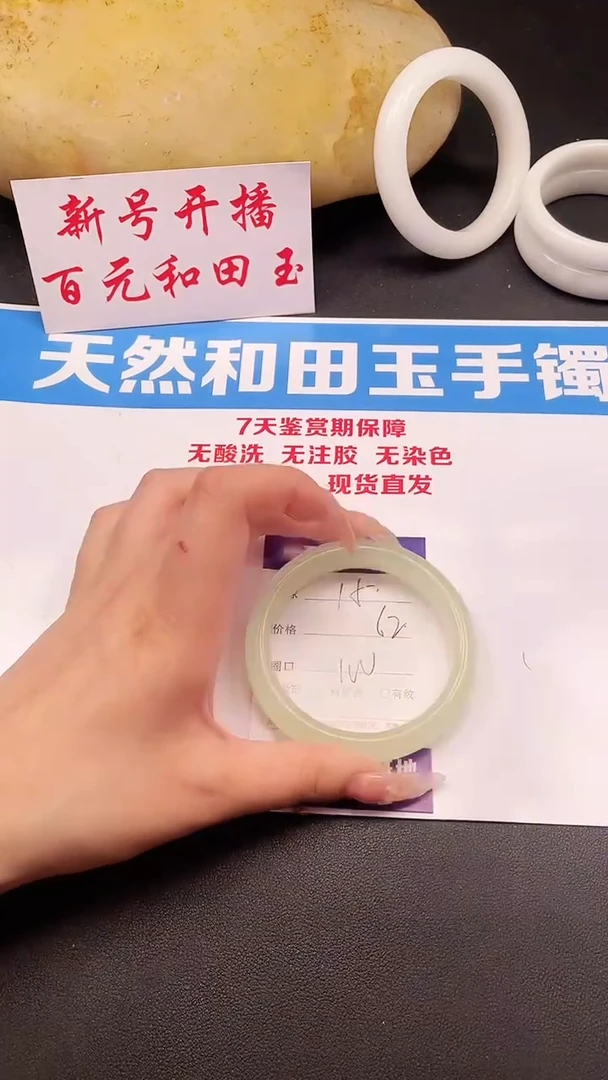 未镶嵌手镯和田玉15-7-62