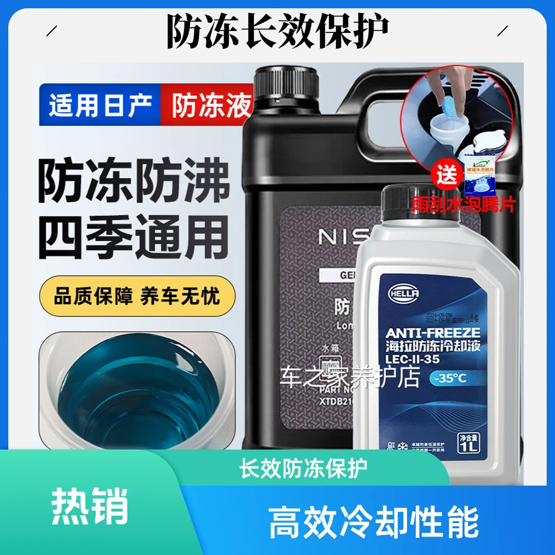 日产原厂防冻液适用轩逸天籁奇骏逍客劲客途达骐达专用蓝色冷却液