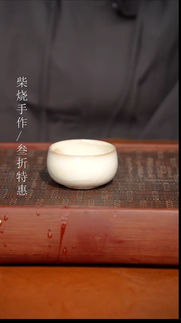 陶瓷奢瓷/瑞寅柴烧茶器（杯子）588