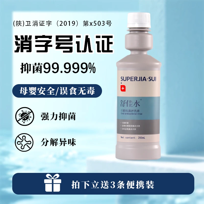 舒佳水口腔护理液清新口气温和不辣口漱口水家用