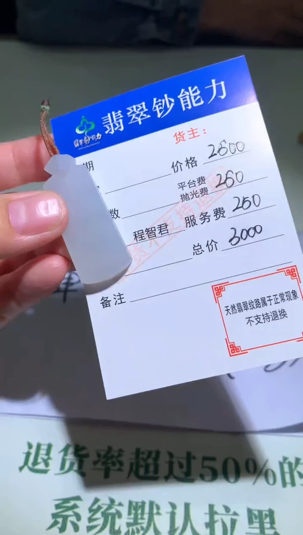 未镶嵌定制翡翠毛货-不退不换