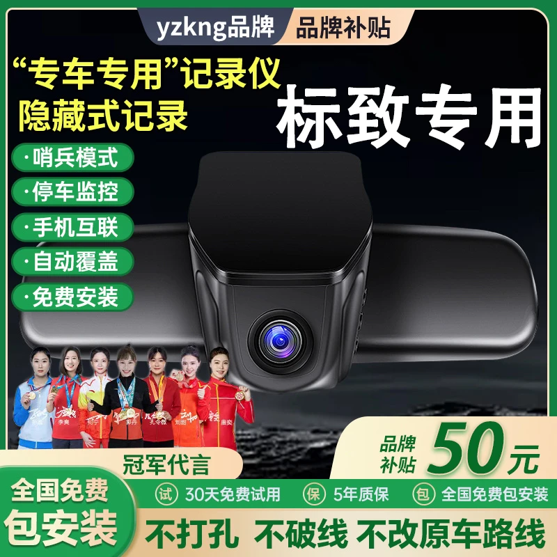 yzkng标致3008/4008/5008/508l/408X/308307专用行车记录仪免接线