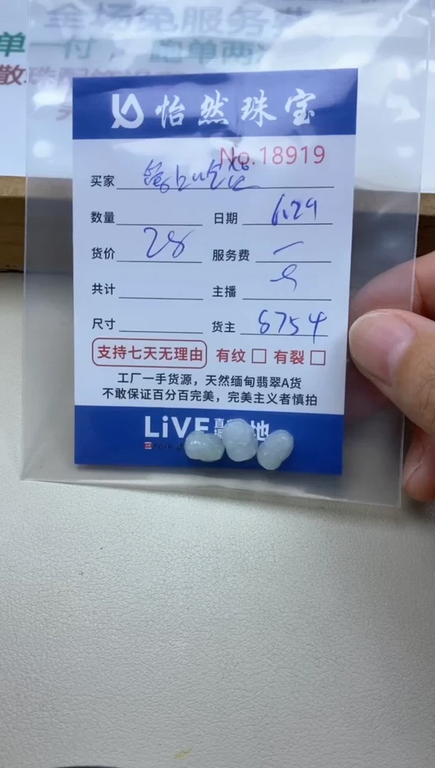 未镶嵌手串翡翠爱**货单：18919