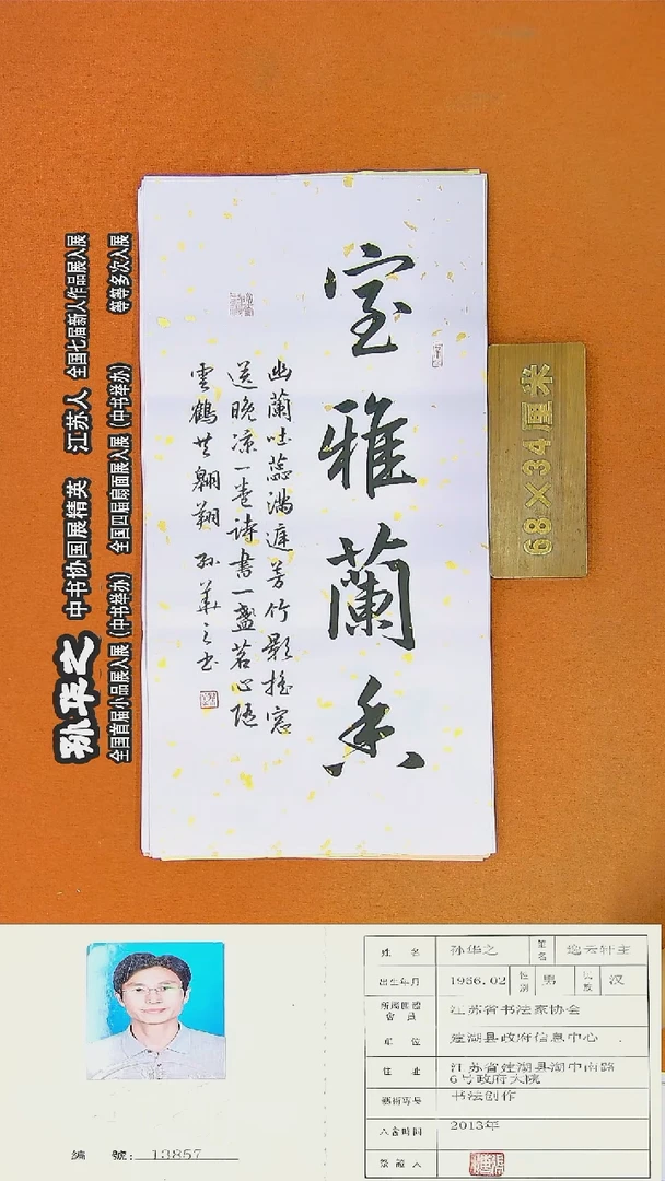 书法185孙华之书法作品
