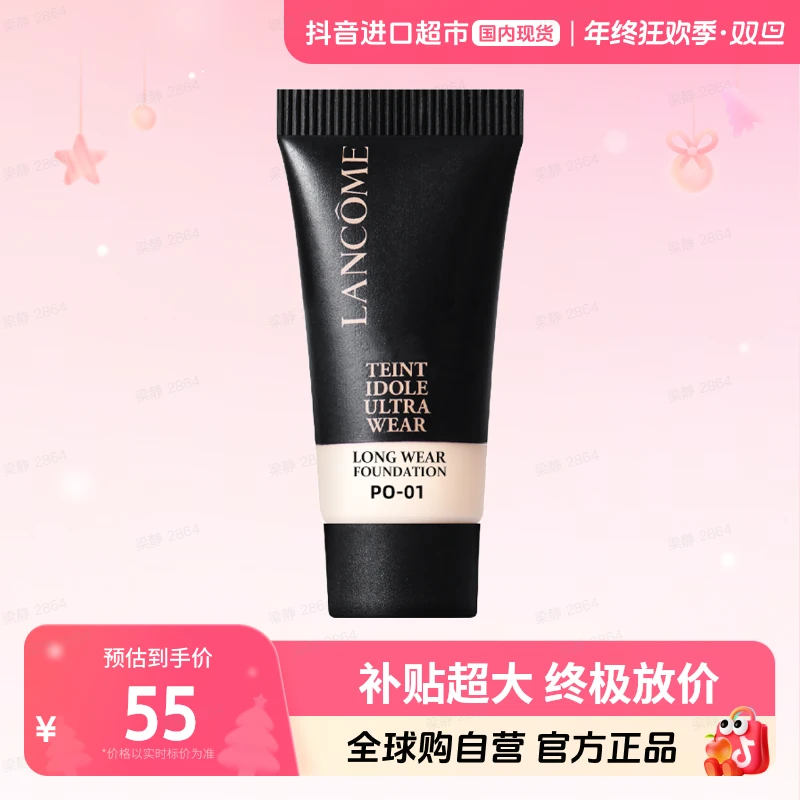 【国内现货】兰蔻新持妆轻透粉底液 PO-01 10ml【h】