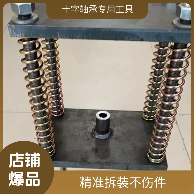 大型号（直径75内）安装，拆卸，十字轴承专用工具