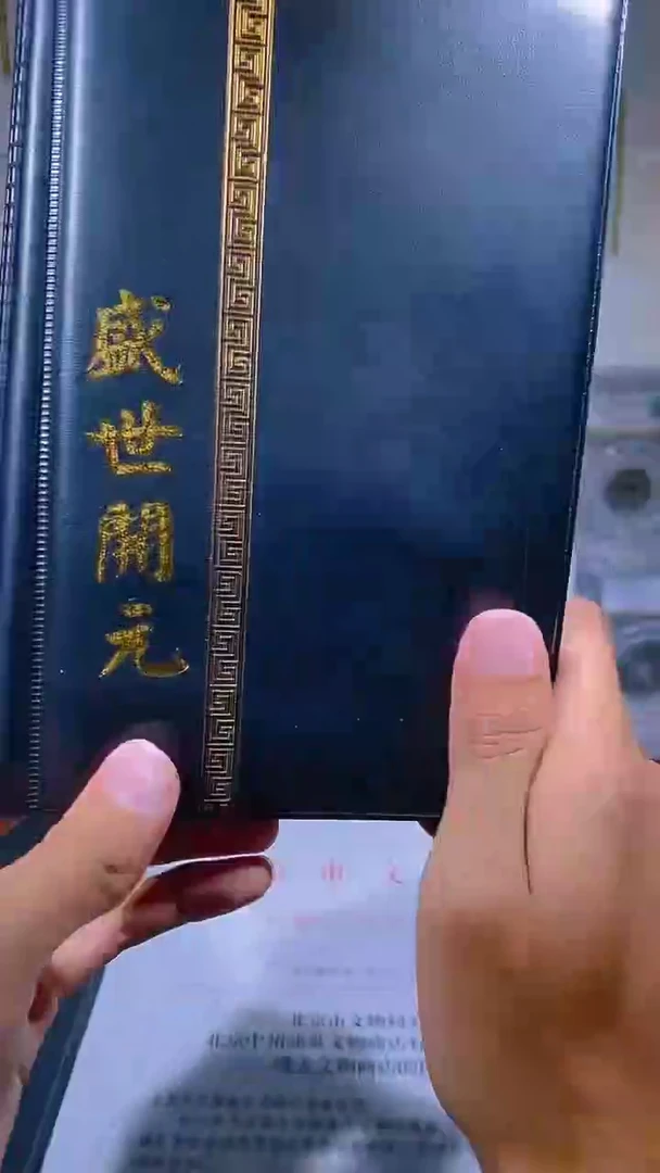 铜琪珍  盛世开元册36枚  一套