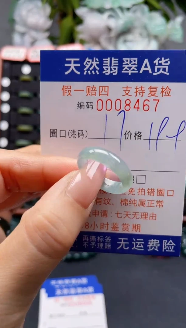 未镶嵌戒指翡翠17*8467