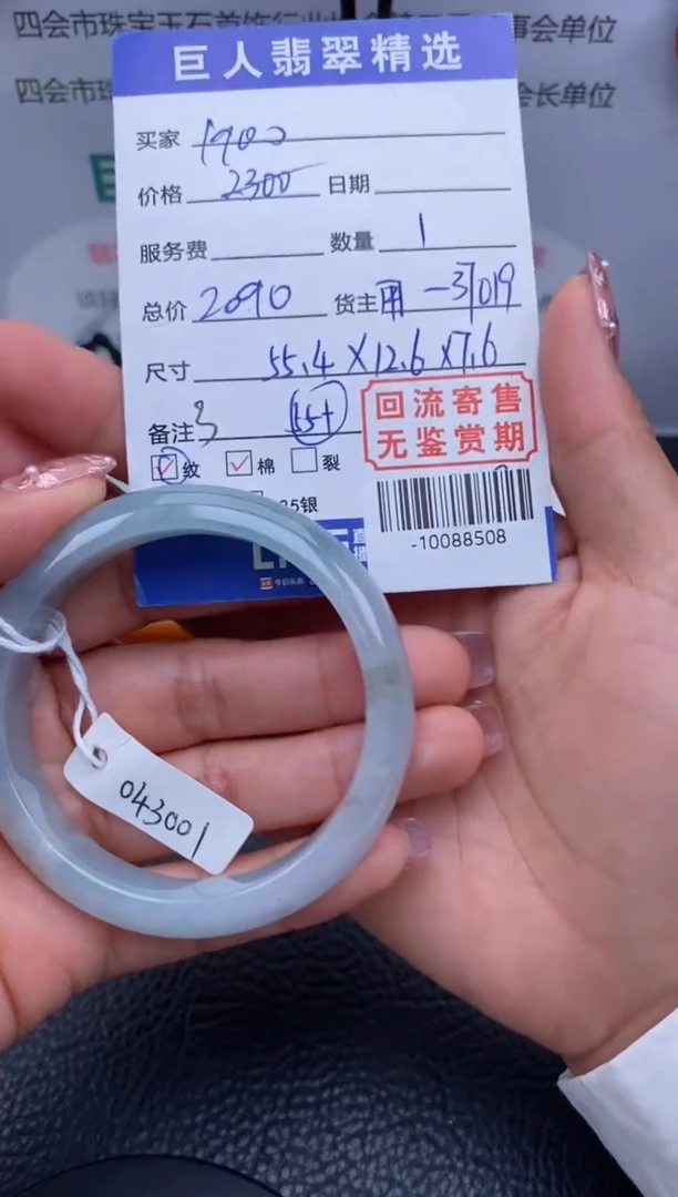 【闪购商品】翡翠颈饰未镶嵌手镯多人-10088508
