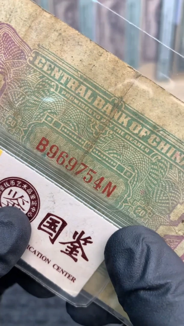 【闪购商品】纸969754   面值2角