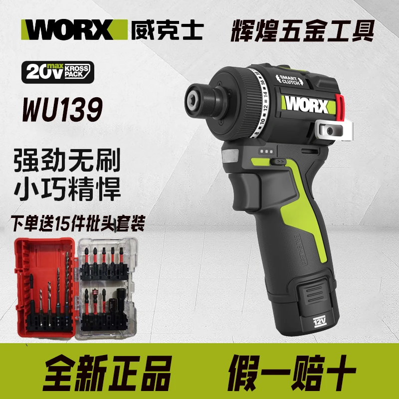 威克士WU139无刷迷你智控起子机手电钻电动12V50牛米手枪钻螺丝刀