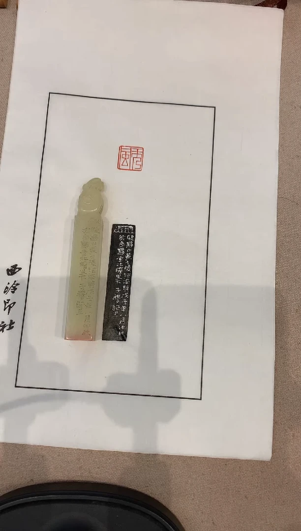 寿山石其他澍*樽J唐老师篆刻印章一枚 秀风