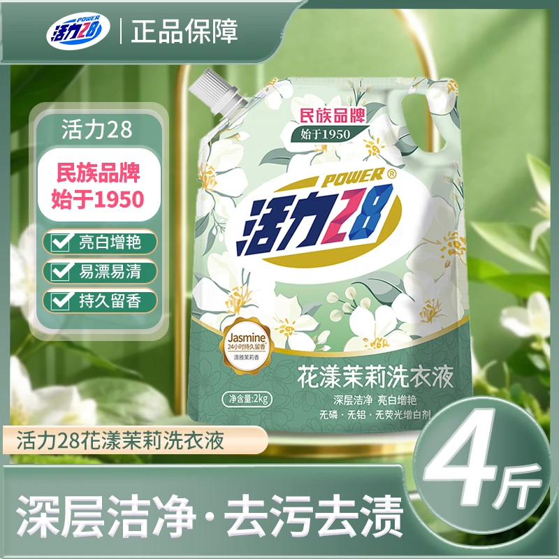 【一包一防伪码】活力28花漾茉莉花洗衣液持久留香深层去污亮白无磷
