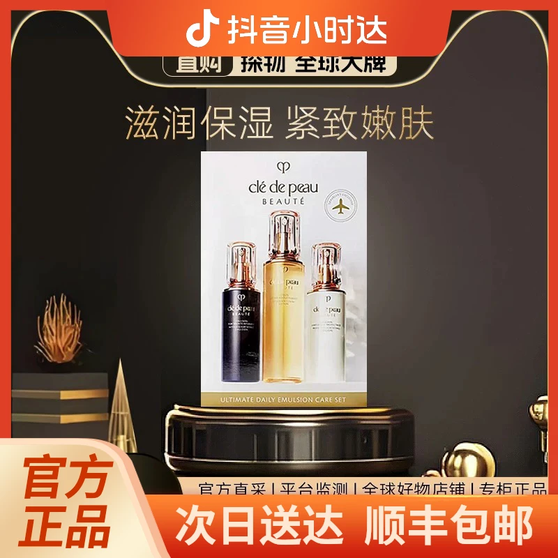 CPB肌肤之钥钻光水乳三件套装舒缓修护维稳滋润保湿爽肤水日夜乳