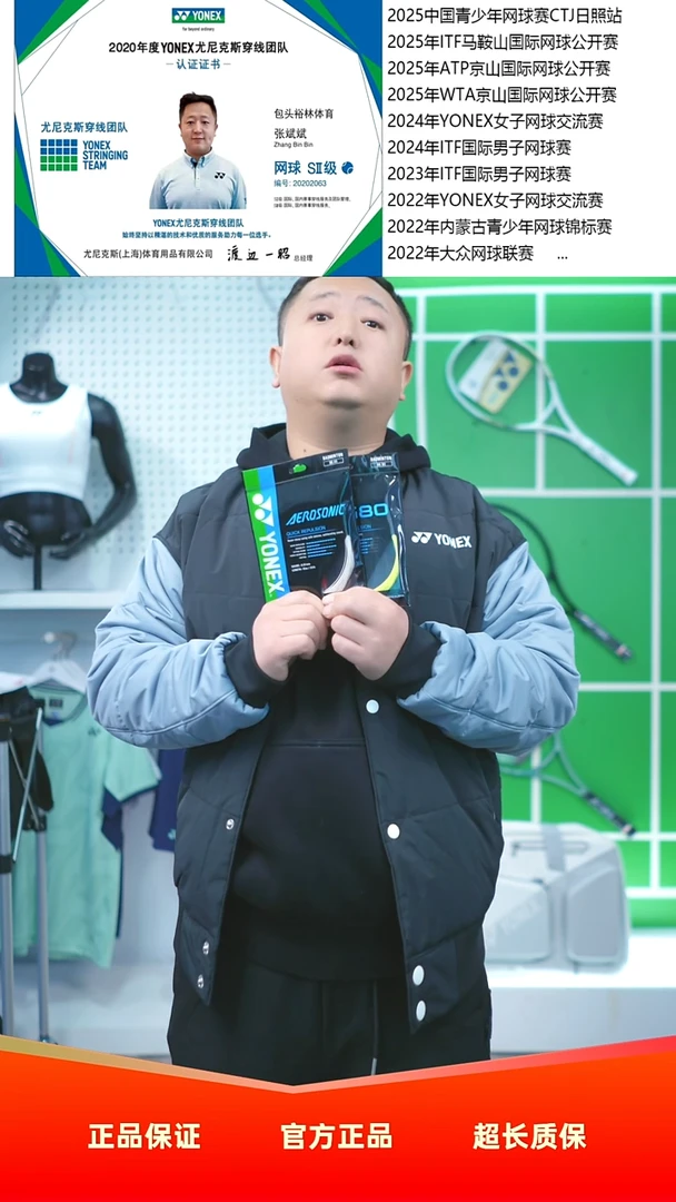 BG80 AS 球线各一条