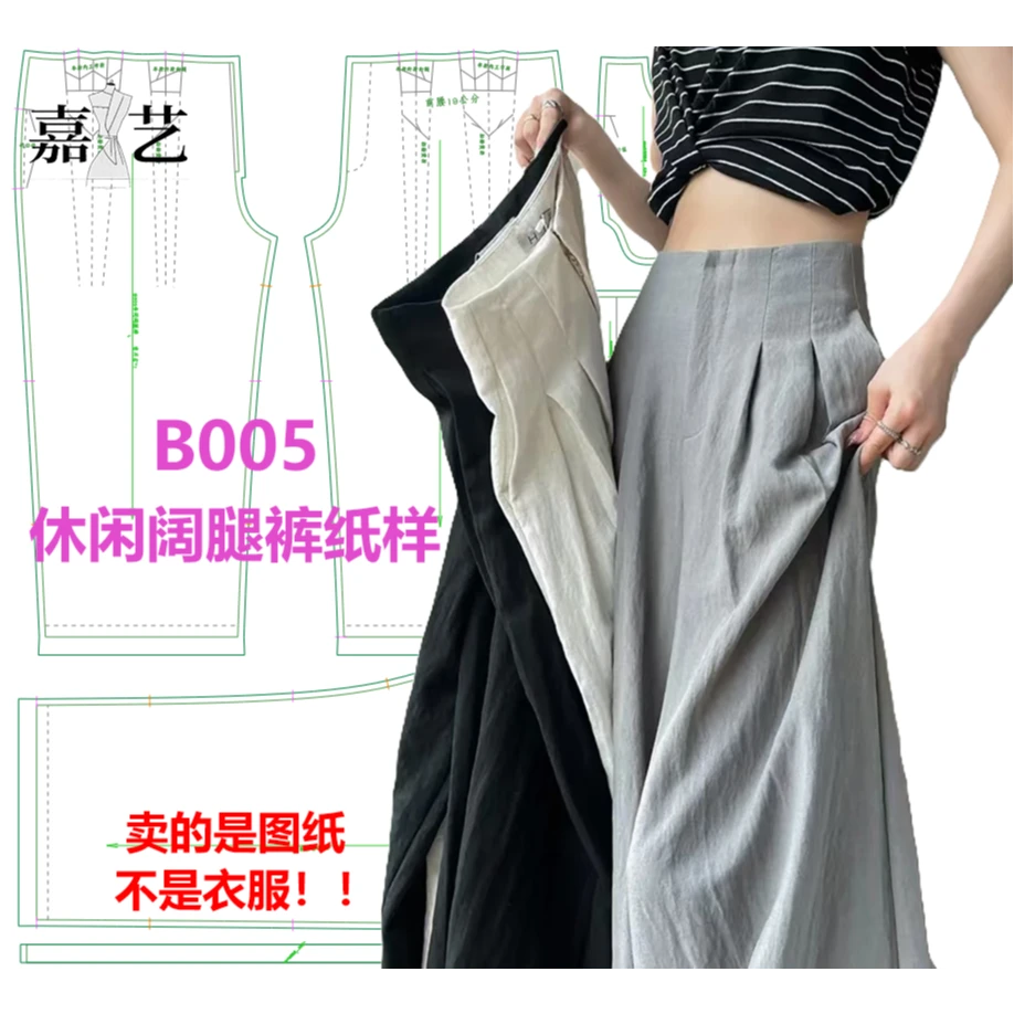 B005休闲裤阔腿纸样 【是图纸不是衣服】连腰设计 收腰阔腿版型