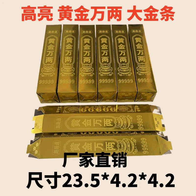 大号黄金万两半成品金条金砖高亮硬卡纸免粘大金条清明十月一春节