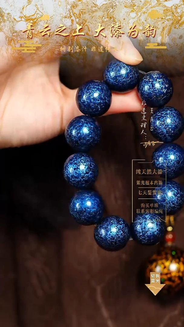 2.0极光蓝犀皮手串11颗