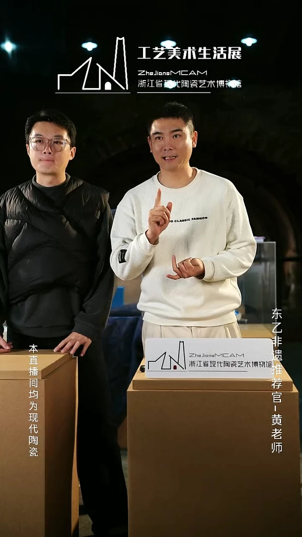 杯子瓷如壹甄选 浙江省现代陶瓷博物馆之选 立44