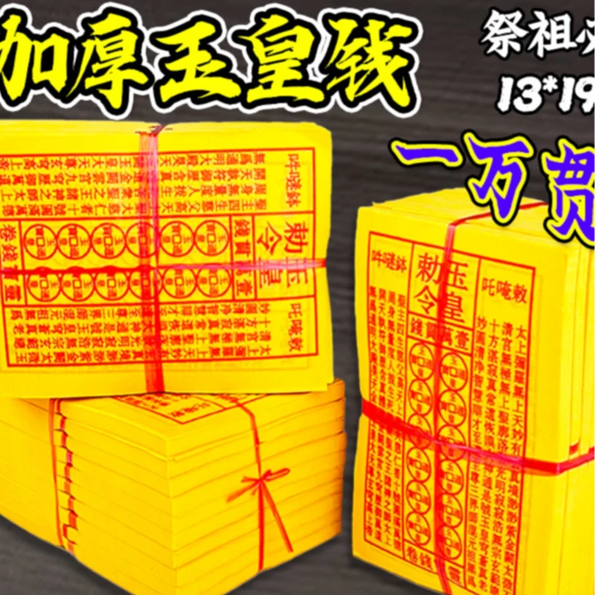 【质量高】金黄玉皇万贯赦令金黄色万贯纸金表打路路纸钱折纸送袋子